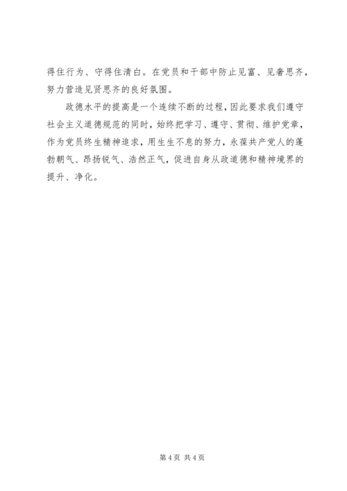 政德教育学习体会.docx