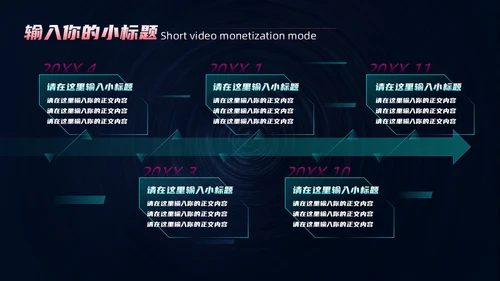 抖音风科技短视频直播通用PPT模板