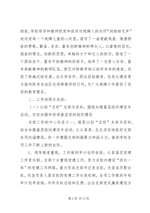 村党支部创先争优汇报材料(精) (3).docx