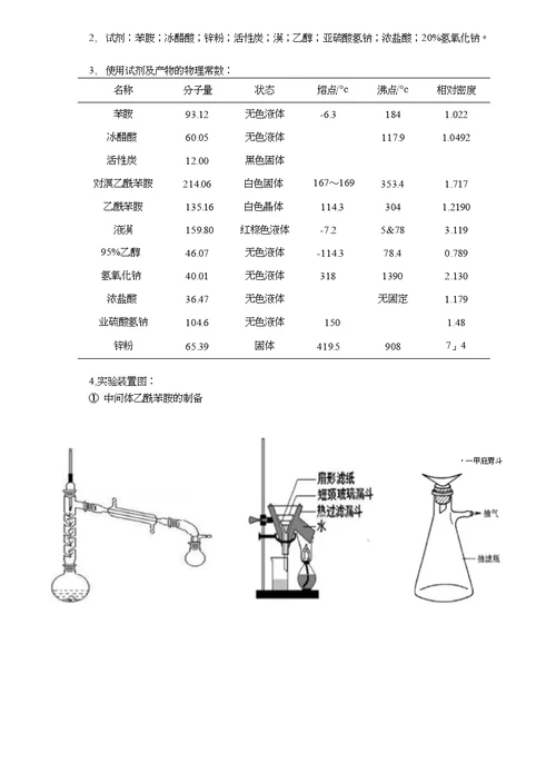 有机设计实验