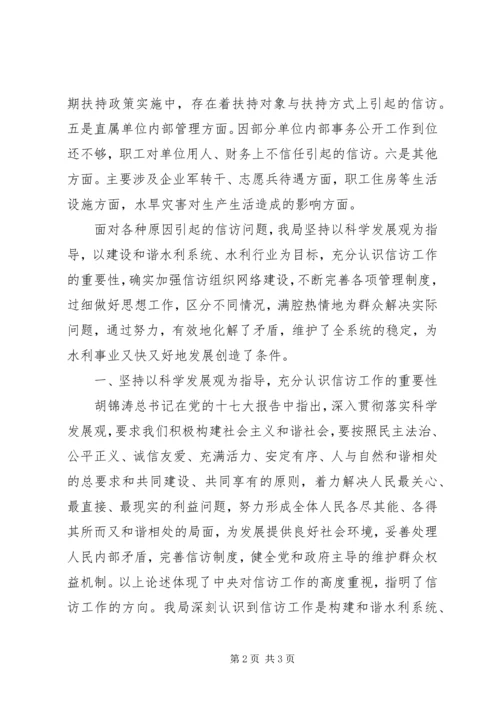 信访工作先进单位事迹材料 (2).docx