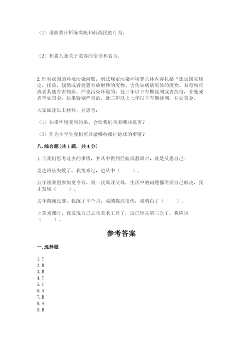 部编版六年级下册道德与法治期末检测卷带答案（培优a卷）.docx