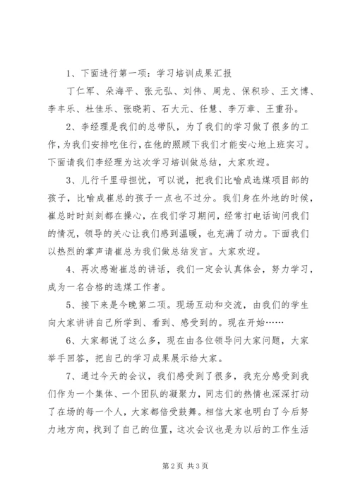 学习成果汇报会主持词 (5).docx