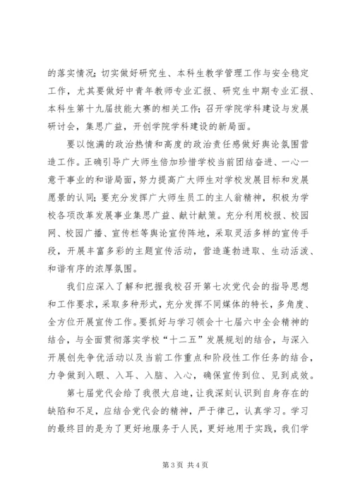 第七次党代会心得体会.docx