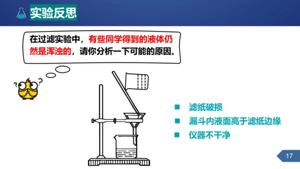 第四单元课题2水的净化课时1课件(共25张PPT内嵌视频)-2023-2024学年九年级化学人教版