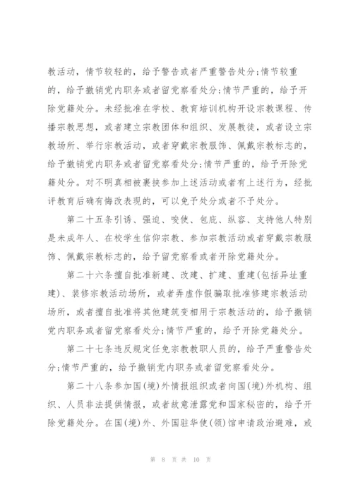 严肃反分裂斗争纪律的规定.docx