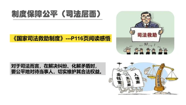 8.2公平正义的守护课件(共21张PPT)