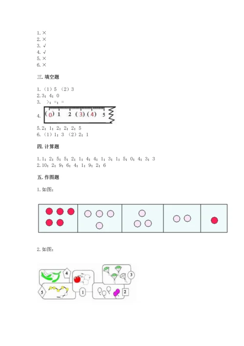 北师大版一年级上册数学期中测试卷【黄金题型】.docx