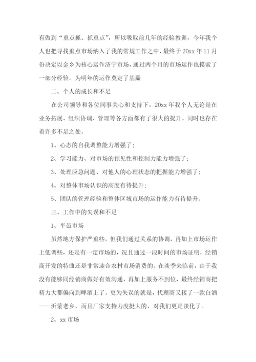 销售工作计划15篇.docx