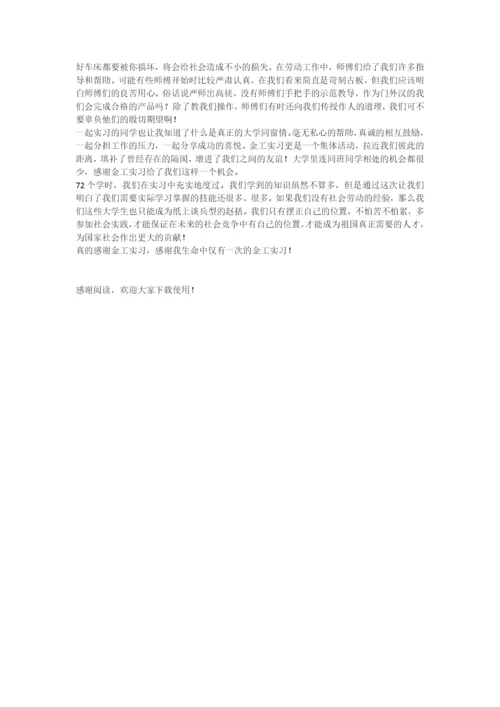 2021金工实习报告格式范文.docx