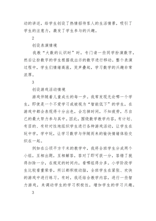 浅谈如何培养小学生数学学习兴趣.docx