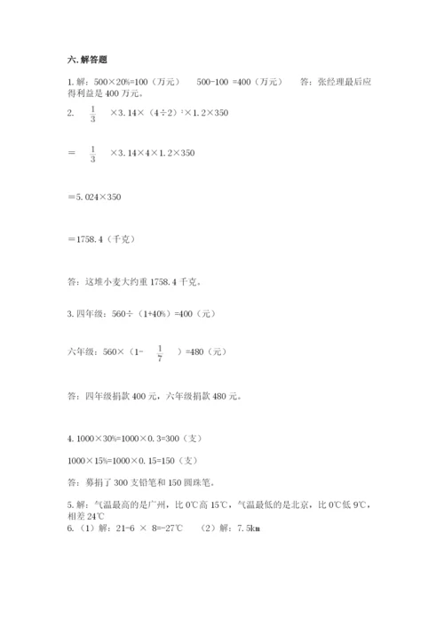 六年级下册数学期末测试卷附参考答案【预热题】.docx