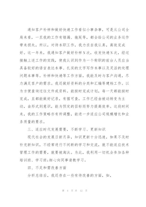 普通职工年终总结怎么写.docx