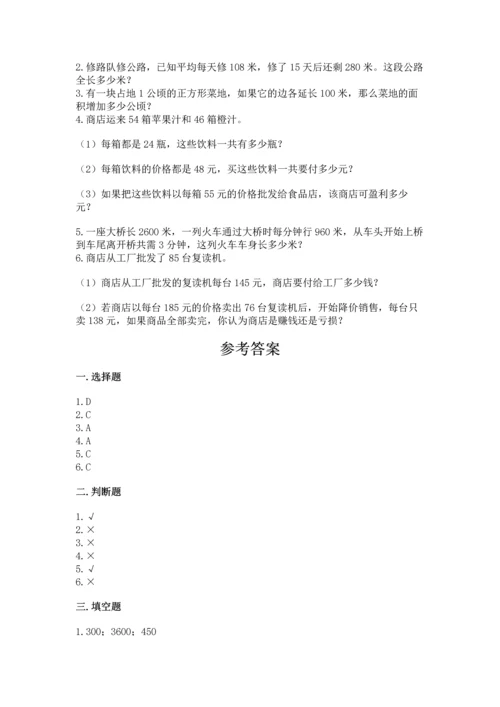 冀教版四年级下册数学第三单元 三位数乘以两位数 测试卷附完整答案【历年真题】.docx