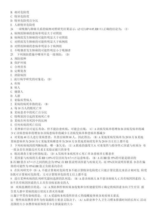 流行病学考试试题及答案(二).docx