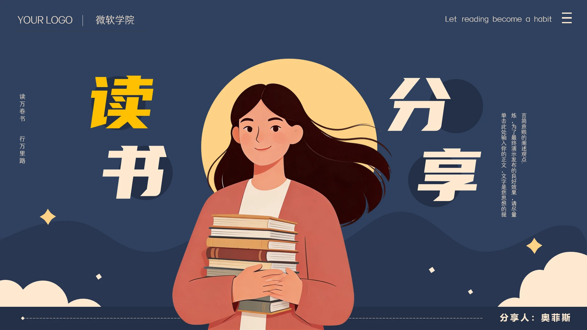 深蓝色扁平风简约读书分享通用ppt