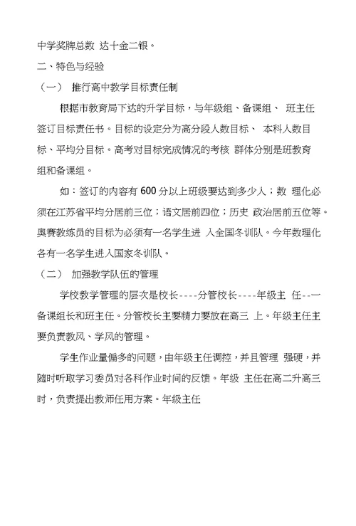 江苏南通普通教育考察报告,