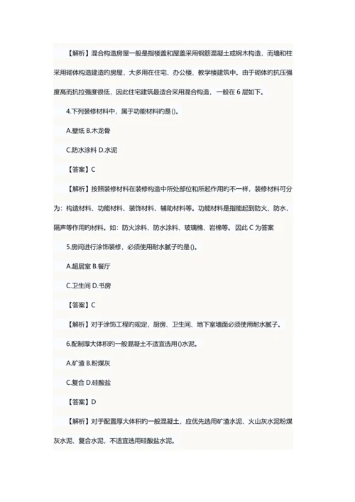 2023年一级建造师建筑实务真题及答案解析.docx