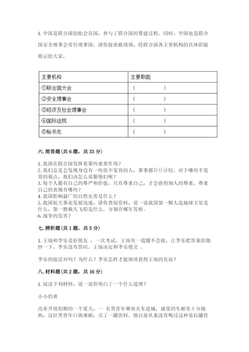 人教部编版六年级下册道德与法治期末测试卷及答案【网校专用】.docx