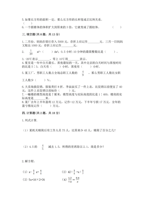人教版六年级下册数学期末测试卷（黄金题型）word版.docx