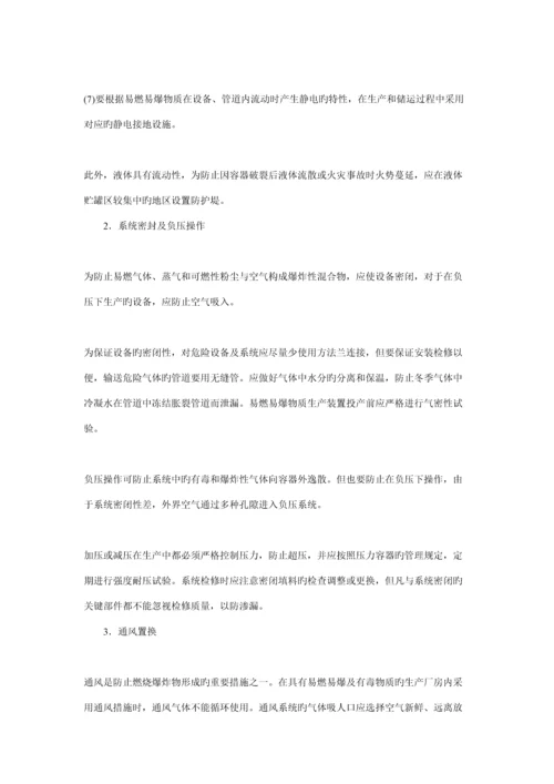 石油化工防火防爆的基本措施.docx