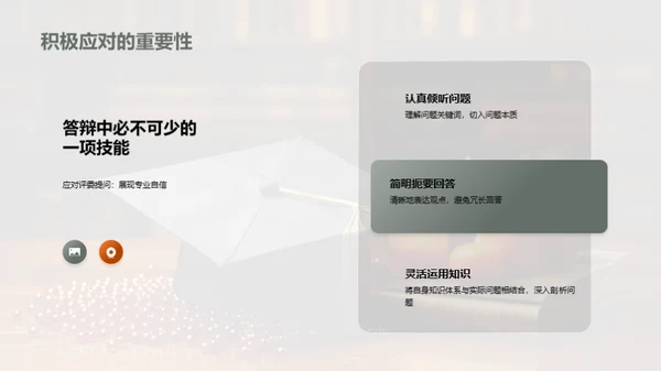 经济学答辩精要