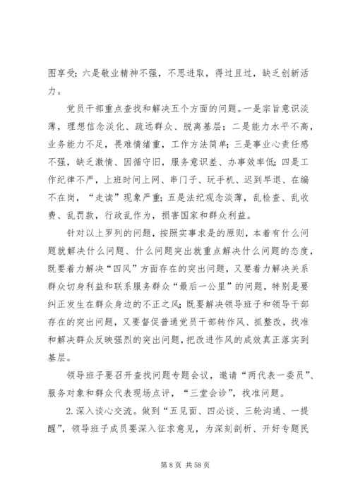 群众路线教育实践活动实施方案 (5).docx