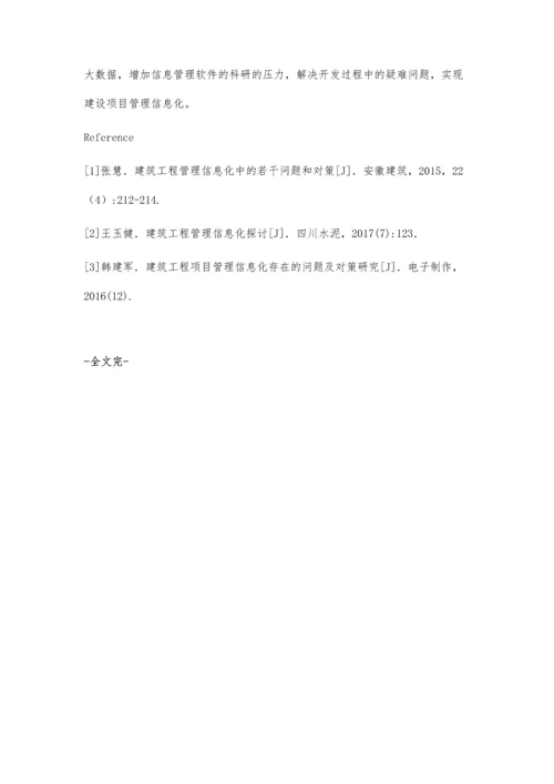 建筑工程管理中信息技术应用分析.docx