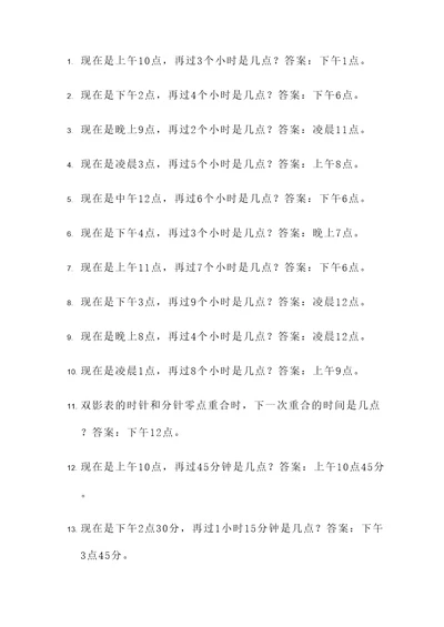 时钟计算题和应用题