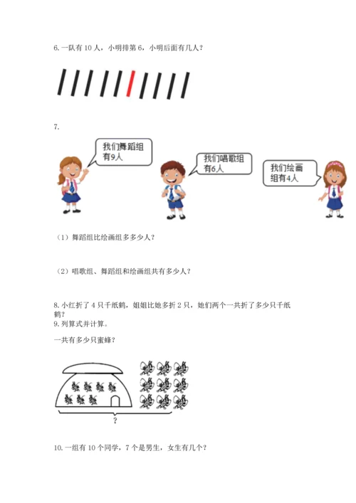 一年级上册数学解决问题50道（有一套）.docx