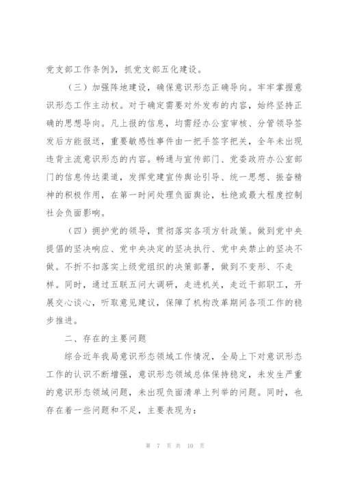 意识形态工作存在的不足及解决措施3篇.docx