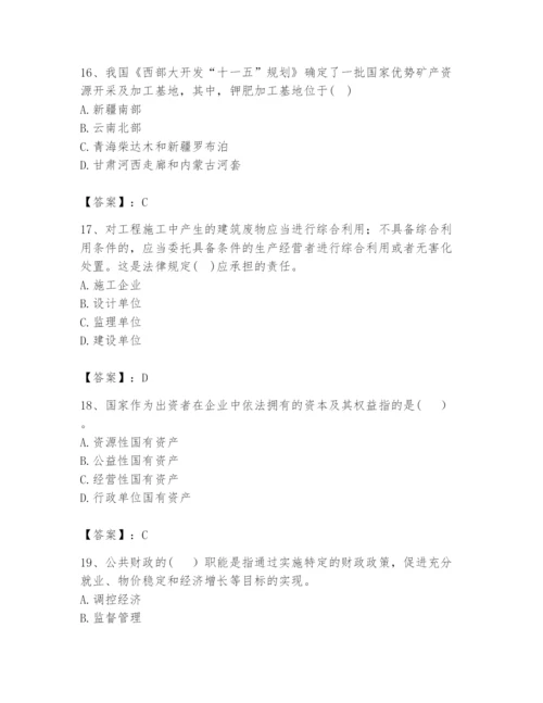 2024年咨询工程师之宏观经济政策与发展规划题库附答案（培优b卷）.docx