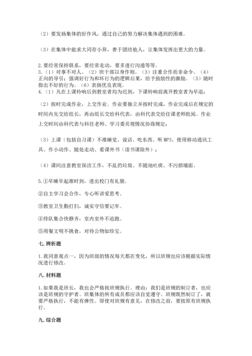 部编版道德与法治四年级上册期中测试卷及答案【易错题】.docx
