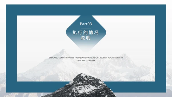 雪山背景年度工作汇报通用PPT模板