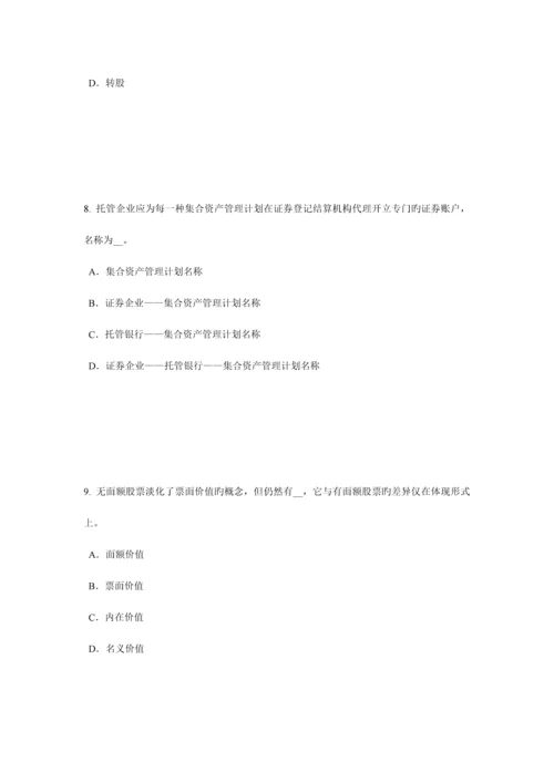 2023年四川省下半年证券从业资格考试国际债券试题.docx