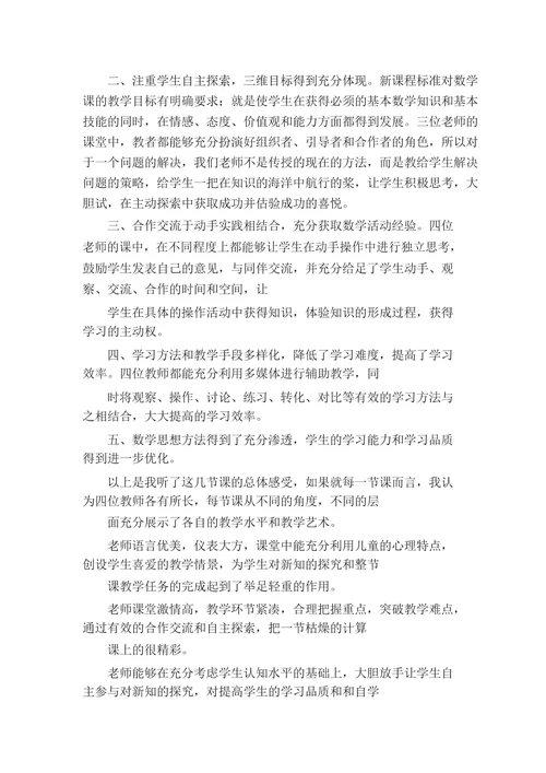 小学数学复习课评课稿