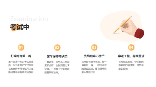 简约商务风高考学习主题班会