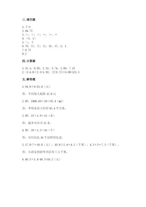 人教版小学五年级数学上册期中测试卷（实验班）.docx