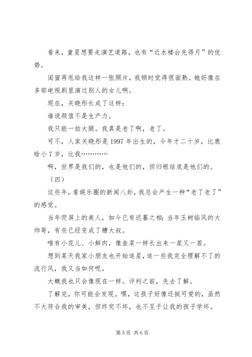 鹿晗公开恋情有感：一代人长大了，另一代人变老了.docx