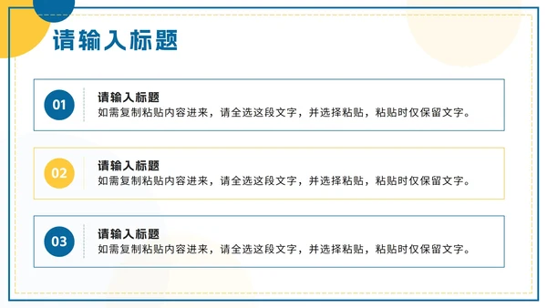 黄蓝色简约几何总结汇报PPT模板