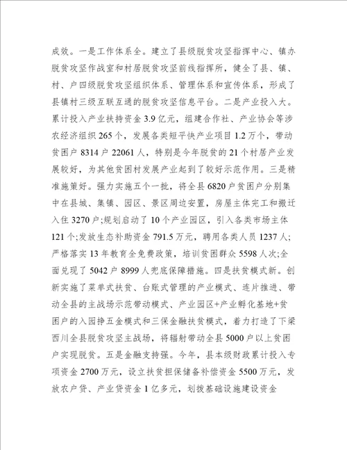 县领导脱贫攻坚工作会议上的讲话范文