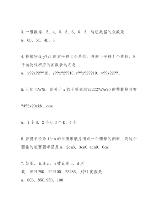 初中数学中考模拟试卷及答案 (47).docx