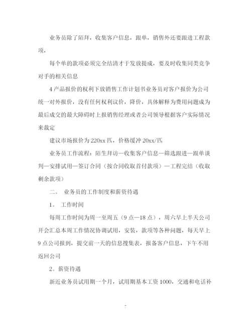 精编之销售工作计划书22.docx