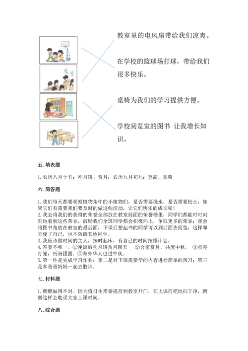 部编版二年级上册道德与法治期中测试卷精品【精选题】.docx