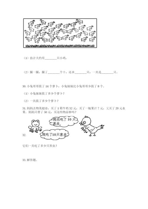 小学一年级下册数学应用题100道1套.docx