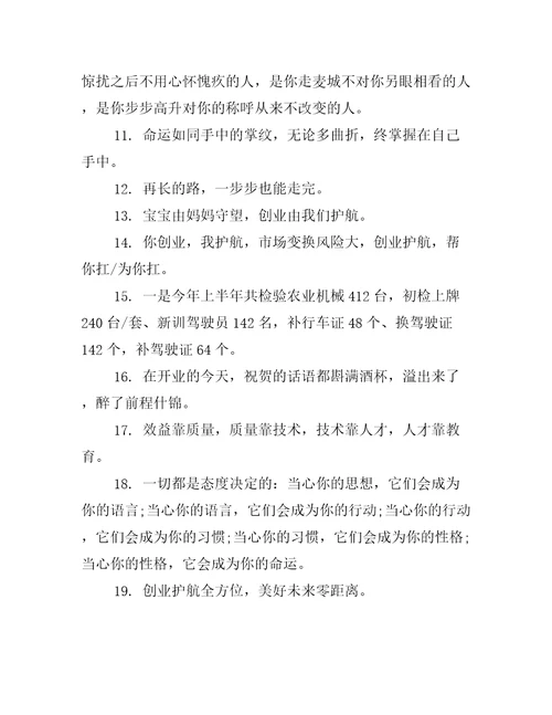 为了公司加油的句子精选287句