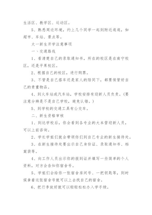 大一新生开学需要准备什么（物品清单）.docx