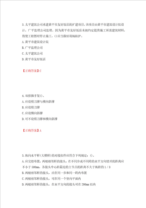 2022年陕西省建筑施工企业安管人员主要负责人、项目负责人和专职安全生产管理人员考试题库押题卷及答案第89期