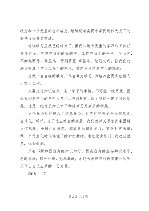 学习十三五培训心得体会.docx