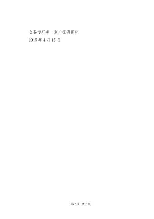 四期基础转序汇报情况 (3).docx